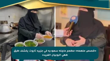 «قصص ملهمة» مطعم عائلة سعودية في جزيرة تاروت يكشف طرق طهي الروبيان الفريدة